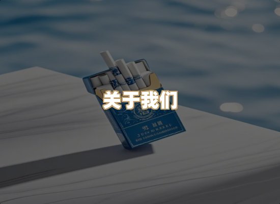 关于名仕香烟网